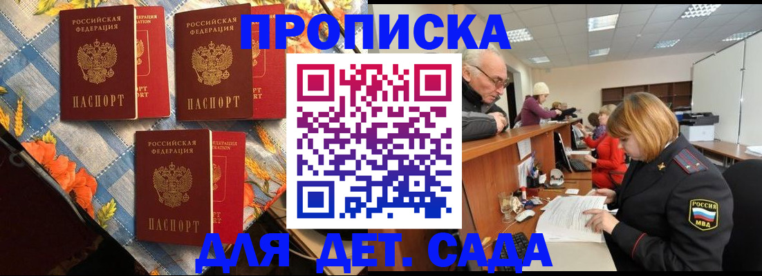 купить прописку в Жукове