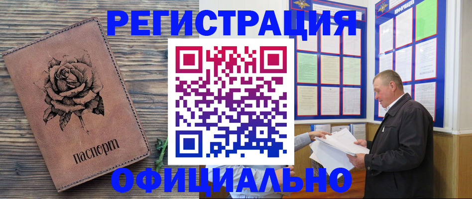 временная регистрация для всех в Жукове