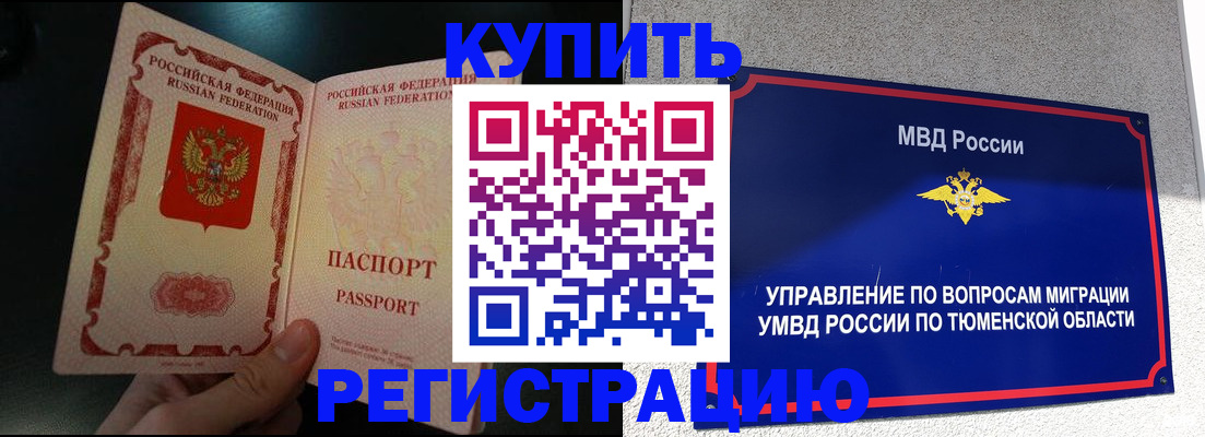 временная регистрация 2025 в Жукове